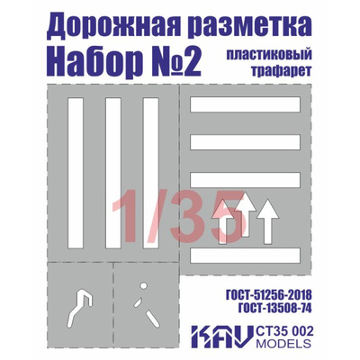 CT35 002 KAV models 1/35 Трафарет 