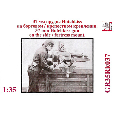 GR35Rk037 Грань 1/35 37-мм револьверное орудие Hotchkiss на бортовом / крепостном креплении