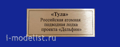 Т269 Plate Табличка для 