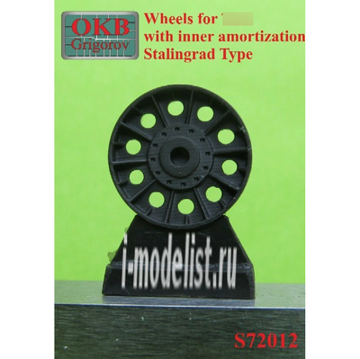 S72012 OKB Grigorov 1/72  Колеса для тип 34 с внутренней амортизацией, Stalingrad Type 