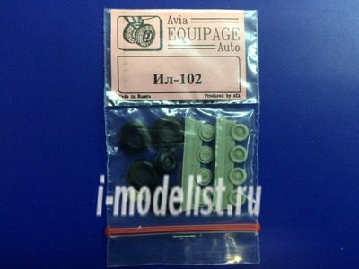 EQG72134 Экипаж 1/72 Резиновые колёса для Ил-102