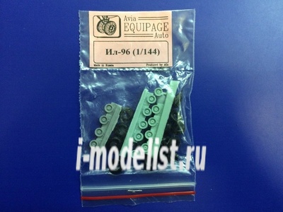 EQG14403 Экипаж 1/144 Резиновые колёса для Ил-96
