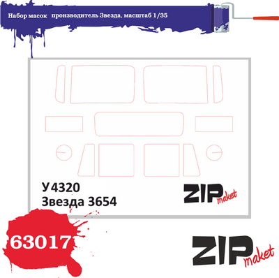 63017 ZIPmaket 1/35 Набор масок Уральского грузовика, производитель Звезда