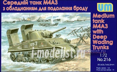216 Um 1/72 Средний танк М4А3 с оборудованием для подводного вождения