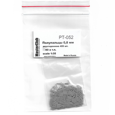 PT-052 MasterClub 1/35 Набор полупальцев для сборки траков  с диаметром отверстий 0.8мм, двусторонние 400 шт.