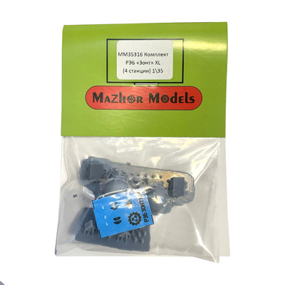 ММ35316 Мажор Моделс 1/35 РЭБ Зонт XL (4 шт.)