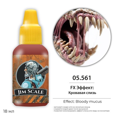 05.561 Jim Scale FX Эффект (5-ая серия): Кровавой слизи / Blood Slime
