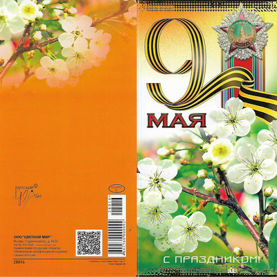 28016 Праздничная открытка 