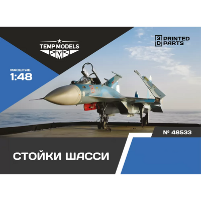 48533 TEMP MODELS 1/48 Набор стоек шасси С-33