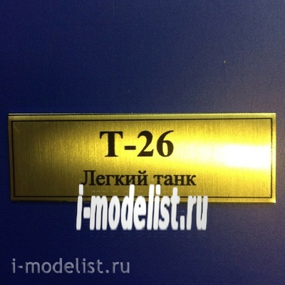 T22 Plate plate For T-26 60x20 mm, color gold
