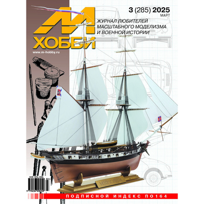 03-2025 Цейхгауз Журнал 