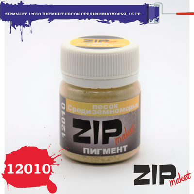 12010 ZIPmaket Сухой пигмент 
