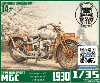 DMS-35044 ДМС 1/35 Мотоцикл MGC 1930 TYPE N 3 B SPORT