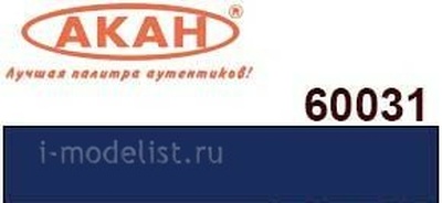 60031 Акан Акриловая краска BS:108 Авиационный синий (Aircraft blue) 10мл