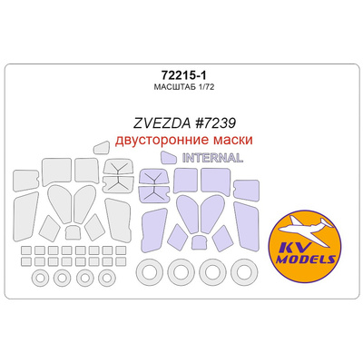 72215-1 KV Models 1/72 Набор окрасочных масок для 