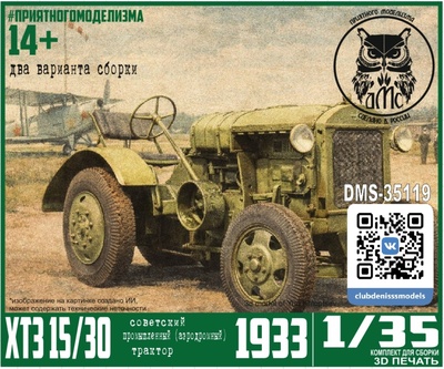 DMS-35119 ДМС 1/35 ХТЗ 15/30 промышленный (аэродромный)