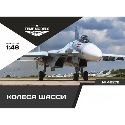 48272 TEMP MODELS 1/48 Колеса шасси С-27