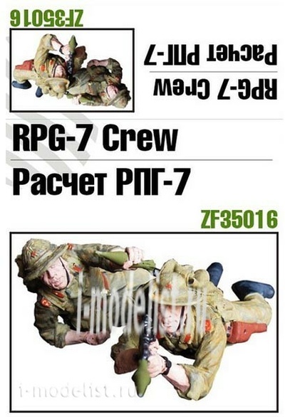 ZF35016 Zebrano 1/35 Расчет РПГ-7