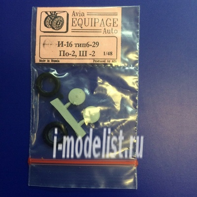 EQG48110 Экипаж 1/48 Резиновые колёса для Ш - 2