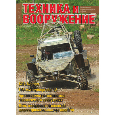 T7-2017 Техинформ Журнал 