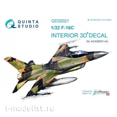 QD32021 Quinta Studio 1/32 3D Декаль интерьера кабины F-16C (для модели Academy)