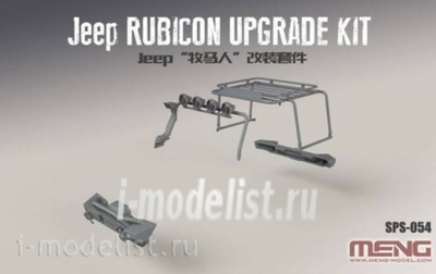 SPS-054 Meng 1/35 Jeep Rubicon Upgrade Kit (resin)