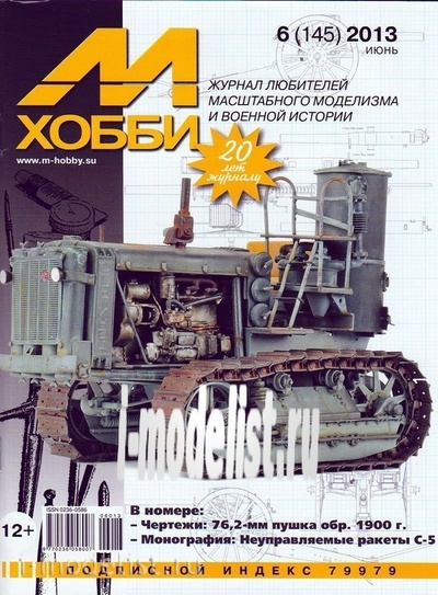 06-2013 Цейхгауз Журнал 
