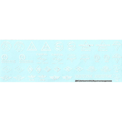 DMS-04040 ДМС 1/35 Декаль Логfromипы АТП СССР (белые)
