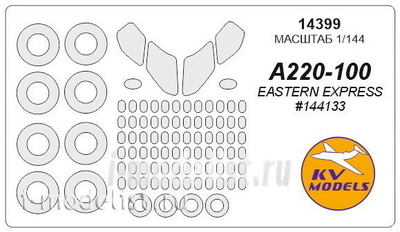 14399 KV Models 1/144 Airbus 220-100 + маски на диски и колеса