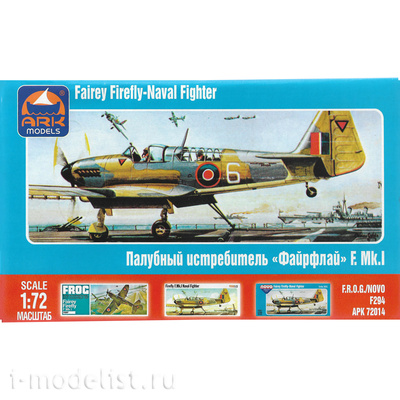 72014 ARK-models 1/72 Палубный истребитель “Файрфлай”