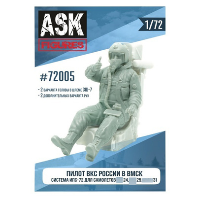 ASK72005 All Scale Kits (ASK) 1/72 Пилот ВКС России в ВМСК (система ИПС-72, для самолетов семейства С-24, С-25, MiGG-31)