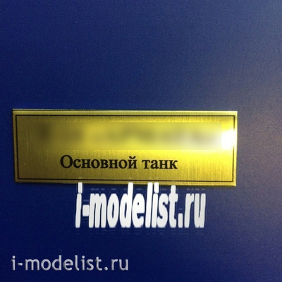 Т02 Plate Табличка для танка тип 14 