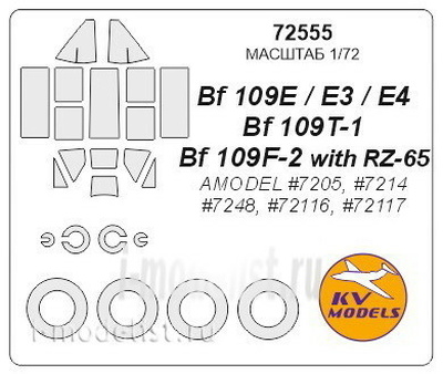 72555 KV Models 1/72 Набор окрасочных масок для Bf 109 T-1/ E / E-3 / E-4 / F-2/ A + маски на диски и колеса