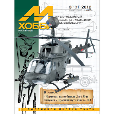 3-2012 Цейхгауз Журнал 