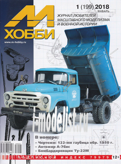 1-2018 Цейхгауз Журнал 