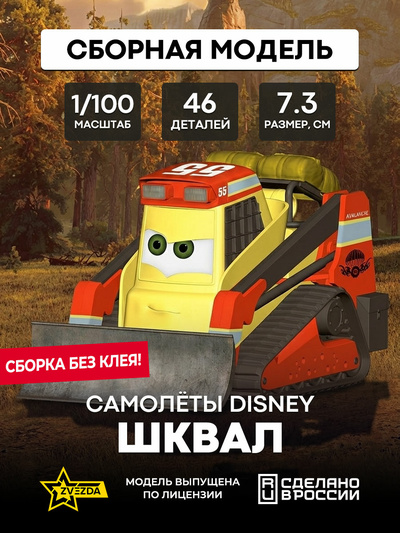 2079 Zvezda Aircraft 