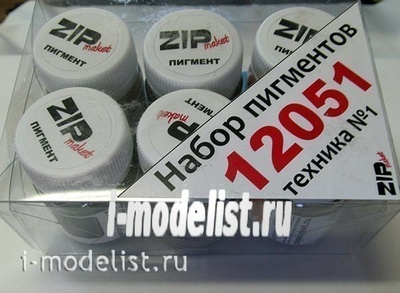 12051 ZIPmaket Набор пигментов 