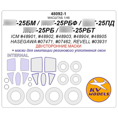 48092-1 KV Models 1/48 Маска для MiGG-25РБ / РБТ (Двусторонние маски) + маски на диски и колеса