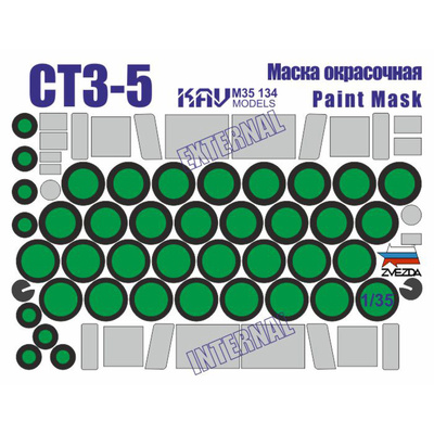 M35 134 KAV Models 1/35 Окрасочная маска для СТЗ-5 (Звезда)