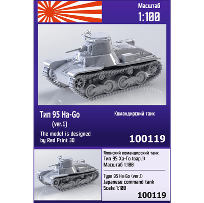 100119 Zebrano 1/100 Японский командирский танк тип 95 Ha-Go (вар. 1)