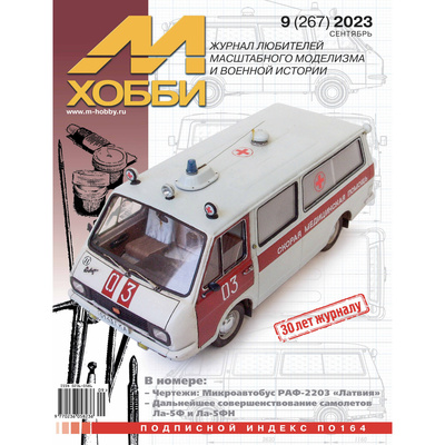 09-2023 Цейхгауз Журнал 