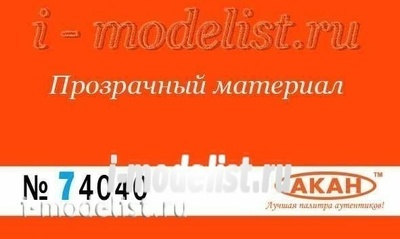 74040 akan Orange glossy lacquer 