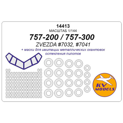 14413 KV Models 1/144 Набор окрасочных масок для Боинг 757-200 (Звезда)