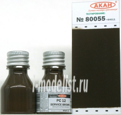 80055 akan Paint for modeling PC 12 brown service (Service Brown) aviation England 1916-1918