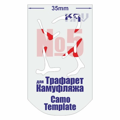 CT 005 KAV Models Трафарет для камуфляжа №5