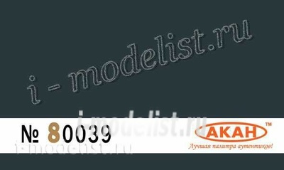 80039 akan BS: 633 Raf grey-blue (RAF blue-grey)