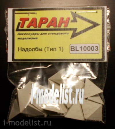 BL10003 Таран 1/100 Надолбы бетонные (тетраэдр ровный)