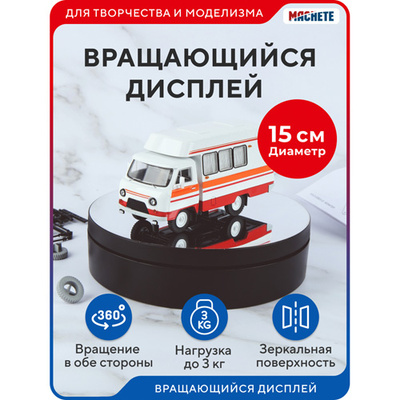 0417 MACHETE Rotating display 14.5 cm, black