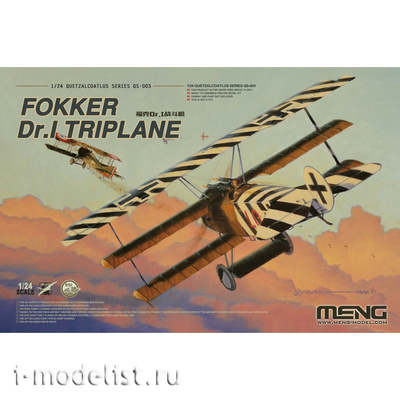 QS-003 Meng 1/24 Немецкий триплан Fokker Dr.I Triplane