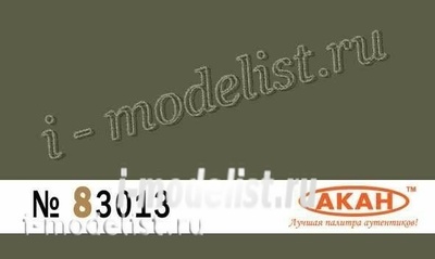 83013 Акан Ссср/россия зеленый (выцветший) камуфляж верхних и боковых поверхностей самолетов: MiGG: 21,23,25р,25рб,27, C:15,17,25,27. Объём: 10 мл.